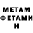 МЕТАМФЕТАМИН Methamphetamine Jeffrey Donaldson